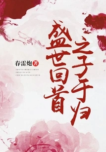 Looking Back at the Prosperous Age, My Son Has Returned