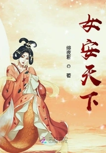 Nu an Tian Xia