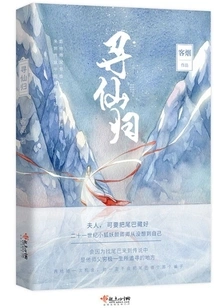 Return to Seek Immortality