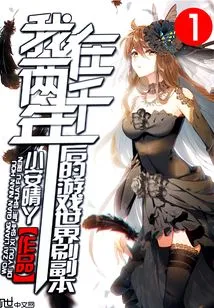 I Am Playing a Copy of the Game World Two Thousand Years Later