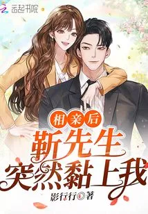 After the Blind Date, Mr. Jin Suddenly Became Attached to Me