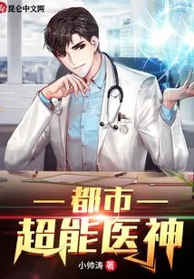Urban Super Medical God