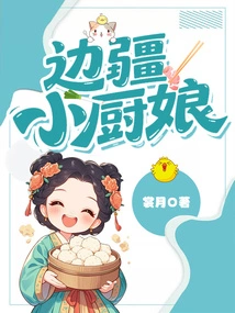 Little Frontier Cook