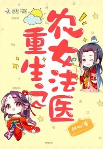 The Reborn Peasant Girl Forensic Doctor