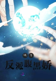 Quickly Wear a Villain with a Dark Belly