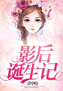 The Birth of an Actress