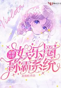 Travel Through the Entertainment Industry and Dominate the System