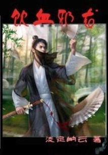 Blood-drinking Evil Dragon