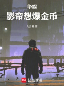 China Entertainment, the Movie King Wants to Earn Gold Coins