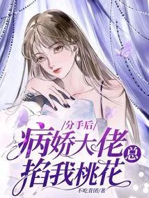 After the Breakup, the Yandere Boss Always Pinched Me