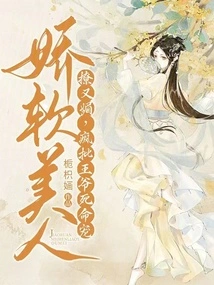 The Soft Beauty is Flirtatious and Charming, and She Criticizes the Prince for Doting on Her