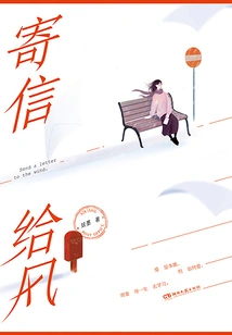 Send a Letter to the Wind