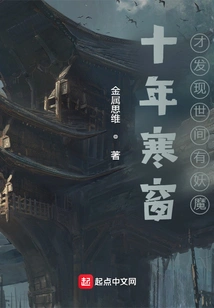 After Ten Years of Hard Work, I Discovered That There Are Demons in the World