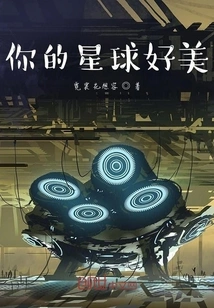 Your Planet is so Beautiful