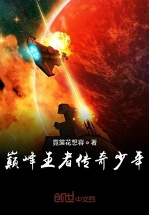 The Legendary Boy Who is the Peak King