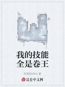 All My Skills Are Roll Kings