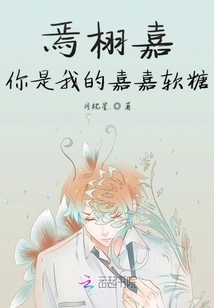 Yan Xujia, You Are My Jiajia Gummy Candy