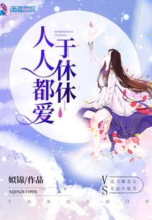 Everyone Loves Xiuxiu