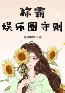 Rules for Dominating the Entertainment Industry