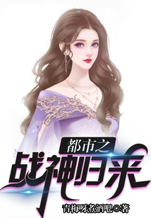 The Return of the City God of War