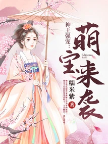 The God King's Strong Pet: the Adorable Baby is Coming