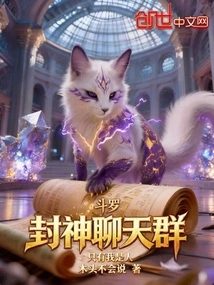 Douluo: in the Fengshen Chat Group, Am I the Only Human?