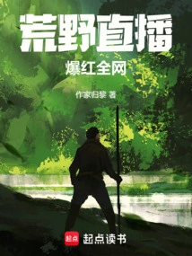 Wilderness Live Broadcast Became Popular All over the Internet