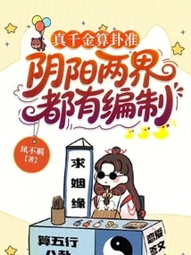 The Fortune-telling of a Real Daughter is Accurate and Has Preparations for Both Yin and Yang Realms