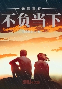 No Regrets, Youth Lives up to the Present