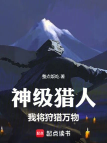 Divine Hunter: I Will Hunt All Things