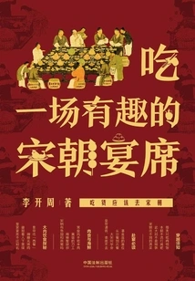 Have an Interesting Song Dynasty Banquet