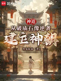 Shinto: Counterattack from Ruined Temples and Stone Statues to Establish a Divine Dynasty