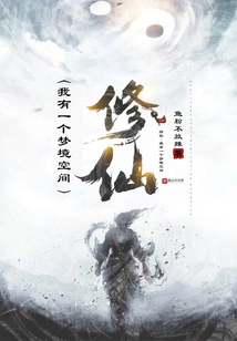 Xiuxian: I Have a Dream Space