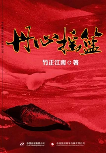 The Cradle of Loyalty