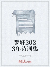 Mengxuan 2023 Poetry Collection