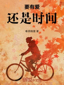 To Have Love or Time