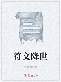 Runes Come to the World