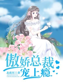 The Arrogant Ceo is Addicted to Pampering