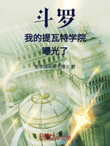 Douluo: My Teyvat Academy Has Been Exposed