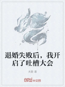 After Failing to Break Off the Engagement, I Started a Complaining Conference