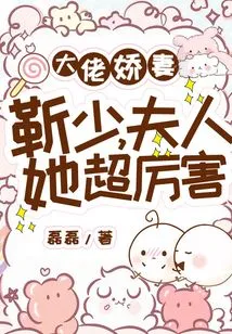 The Boss's Beloved Wife: Mr. Jin, Madam, She is so Awesome