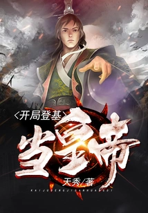 Become the Emperor at the Beginning