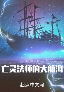 Necromancer's Voyage