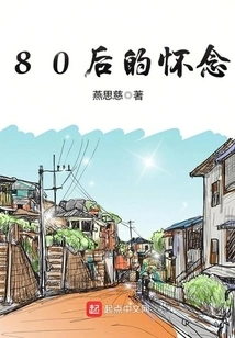 Nostalgia for Those Born in the 1980s