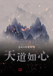 The Way of Heaven is Like the Heart