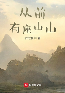 Once Upon a Time There Was a Mountain