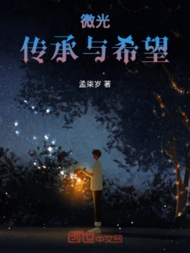 Glimmer, Inheritance and Hope