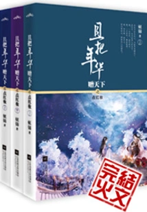 And Give Your Years to the World