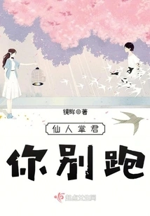 Mr. Cactus, Don't Run Away