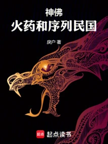 Gods and Buddhas, Gunpowder and the Sequence of the Republic of China